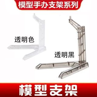 鋼彈模型手辦支架 HS SD BB敢達簡易拼裝支撐架 展示架