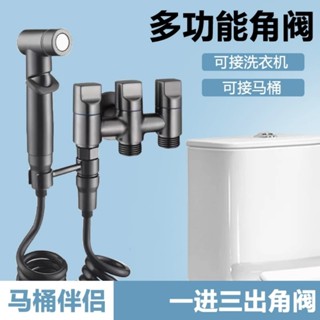槍灰色不鏽鋼一進叄出叄角閥4分洗衣機水龍頭馬桶加厚噴槍套裝 馬桶伴侶 多功能水龍頭