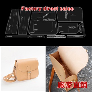 馬鞍包斜揹包版型圖紙diy手工皮具亞克力格紙樣紙型設計模板