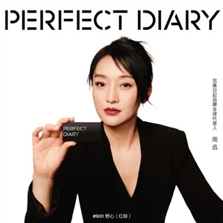 Perfect Diary 完美日記 仿生膜精華啞光口紅【官方正品】