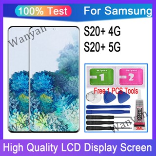 適用於 SAMSUNG 三星 S20 Plus S20 + 4G 5G LCD 全新液晶螢幕 熒幕總成 觸控面板更換 帶