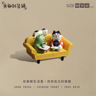 【販售可愛Act cute】 無聊了週末宅家一起躺沙發 療愈貓咪沙發套裝 桌面小廢物 家居擺件裝飾 可愛生日禮物 辦公室