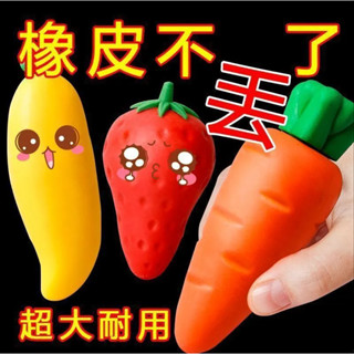 【熱銷推薦】巨無霸水果造型橡皮擦學生創意文具幼兒園可愛芒果草莓胡蘿蔔幹凈橡皮