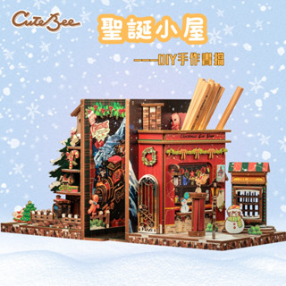CUTEBEE 聖誕節手工書擋 DIY書立書架裝飾 3D拼圖禮物聖誕小屋袖珍屋