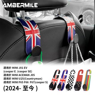 適用於 MINI Cooper J01 U25 F65 F66 F67 J05 汽車座椅靠背掛鉤 車用小掛鉤 內飾裝飾用