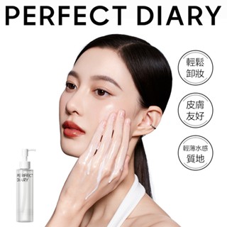 Perfect Diary 完美日記 植萃淨澈卸妝油【官方正品】