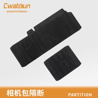 Cwatcun香港品牌單眼相機內袋防撞隔板鏡頭保護空間海綿分隔墊