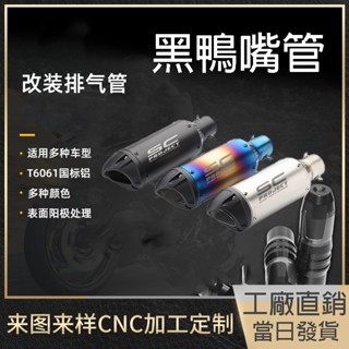 機車 摩托車排氣管 51mm通用尾段SC排氣管 仿鈦碳纖維/卡夢/鯉魚嘴/勁戰龍/三代/四代/Bws/排氣管/T2/T1