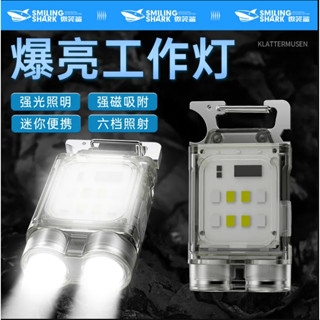微笑鯊正品 TIP062 迷你工作燈 鑰匙扣燈 磁吸汽修燈 強光超亮應急燈 Type C充電多功能開瓶器紅藍警示燈帶熒光