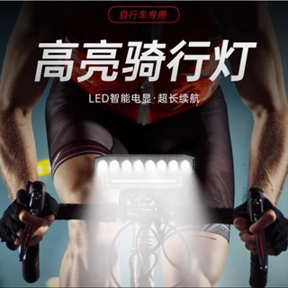 微笑鯊正品 QX7145 自行車燈 LED 超亮騎行燈 腳踏車燈 單車前燈 USB 可充電防水 5 模式戶外騎行照明