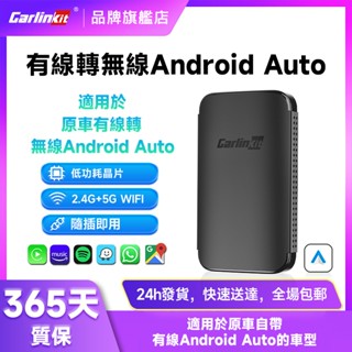 Carlinkit 有線Android Auto轉無線 Android Auto 便攜汽車盒子即插即用適用於安卓手機用戶