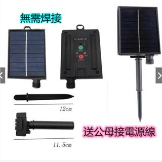 專業大太陽能板8模式 3V 7V 24V 環保款 光控/遠控開關 配大容量充電電池 裝飾燈 流星雨 冰條燈專用改造 公母