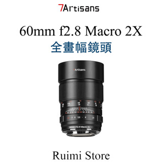 七工匠7Artisans 60mm f2.8 Macro 2X 全畫幅 手動對焦 微距鏡頭