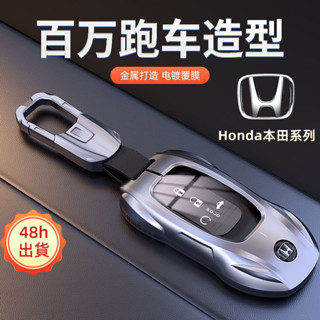 【7號精選】Honda本田鑰匙套CRV5 CRV5.5 CRV6 HRV FIT4 CIVIC CITY本田合金鑰匙殼