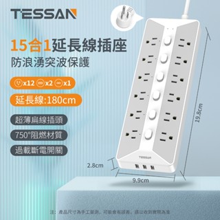 TESSAN 臺灣專用延長線插座 重型延長線插座 防雷擊/突波保護 工業/辦公/家用多用途 安全耐用高品質延長線插座