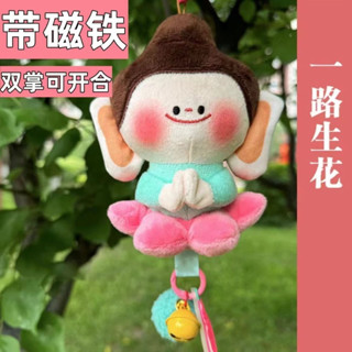 〈開光+轉運+保平安〉佛小伴蓮花小佛吊飾 嬰兒車掛件 玩偶娃娃 汽車香片香氛 汽車吊飾 禮物 文創紀念品解壓