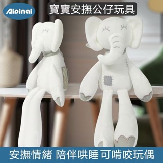 0-3歲兒童卡通白色大象毛絨玩具嬰兒睡眠安撫毛絨公仔娃娃