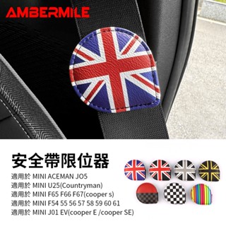安全帶限位器 安全帶調整固定器 適用於 MINI Countryman U25 Cooper J01 J05 F65 F