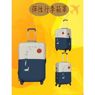 現貨 行李箱保護套彈性旅行箱套行李箱防塵罩適用於18-32英吋旅行箱或胖胖箱可水洗