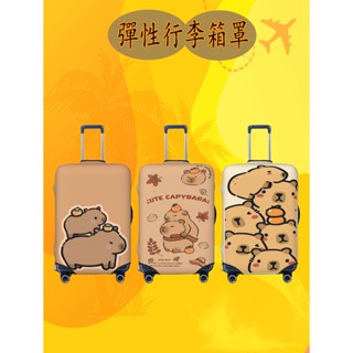 現貨 行李箱保護套卡皮巴拉 行李罩 彈性旅行箱罩 行李箱套 適用於18-32英吋旅行箱或行李胖胖箱 可水洗重復使用