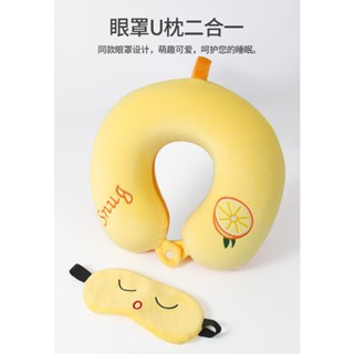 記憶棉U型枕 眼罩二合一卡通可愛護頸椎學生午睡長途旅行護頸枕