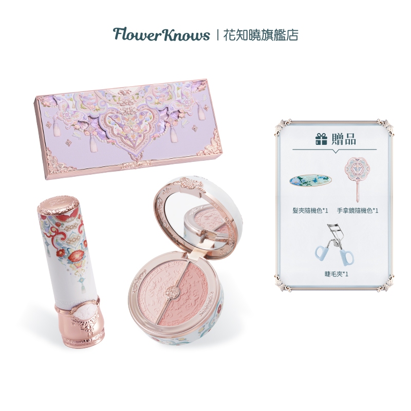 Flower Knows 花知晓蝴蝶云肩三件套彩妝禮盒
