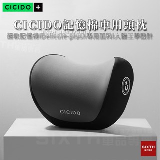 【關註減20】CICIDO 車用頭枕 汽車頸椎枕 頸部支撐枕 汽座枕頭 記憶棉頭枕 車用護頸枕 車用靠枕 車用頭靠 車枕