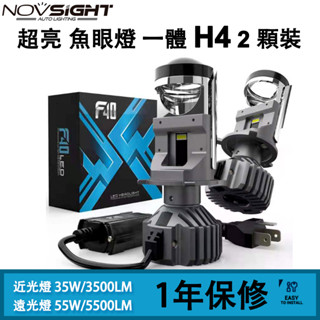 Novsight 2pcs 35W/55W F40 H4 H4 魚眼LED大燈 聚光 帶透鏡遠近光燈一體式 5000K