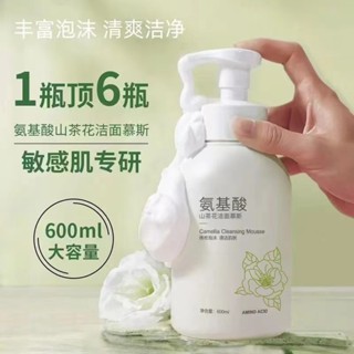 ｛現貨｝山茶花氨基酸洗面乳溫和潔面乳清潔慕斯