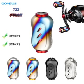 【Gomexus 】T22鈦合金彩鈦握丸貢丸輕量化高感度可裝shimano daiwa小烏龜紡車輪捲線器路亞釣魚改裝配件