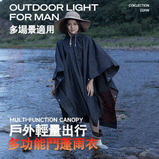 多功能斗篷雨衣 登山雨衣 輕便雨衣 釣魚雨衣 一件式雨衣 雨衣斗篷 鬥蓬雨衣 斗篷式雨衣 披風雨衣 輕量雨衣 透氣雨衣