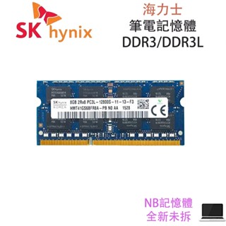 NB記憶體 海力士RAM DDR3 DDR3L 2G 4GB 8GB 1333/1600MHz 筆電記憶 原廠顆粒終保