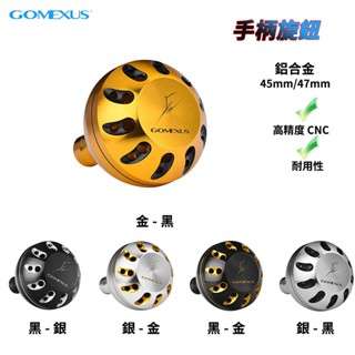 【Gomexus】B45船釣海水SW型改裝握丸45-47mm可裝shimano stella Daiwa磯釣海釣捲線器