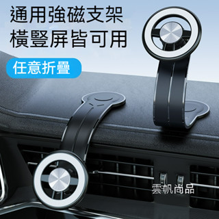 可摺疊磁吸車用手機支架 magsafe儀表臺磁吸車用導航手機支架 汽車手機支架 磁吸手機架 儀表板手機架