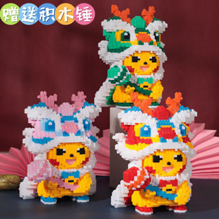 皮卡丘系列相容樂高積木 醒獅皮卡丘益智解壓創意玩具男女孩禮物拼搭擺件裝飾