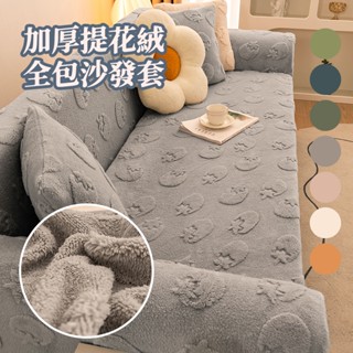 全包防塵沙發套 親膚提花絨沙發套 防貓抓沙發套 彈力沙發套 防塵沙發罩 柿柿如意 柿子 防滑沙發套雙人三人四人五人沙發套
