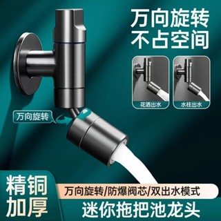 拖把池水龍頭萬向旋轉全銅入牆式單冷防濺水龍頭家用洗衣池衛生間