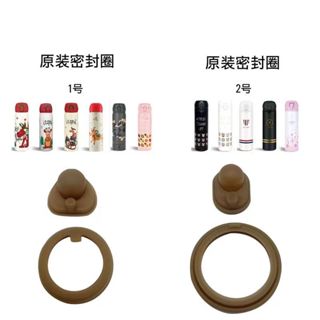 麥田生活館 原廠保溫杯密封圈墊彈跳杯蓋矽膠配件上下密封圈