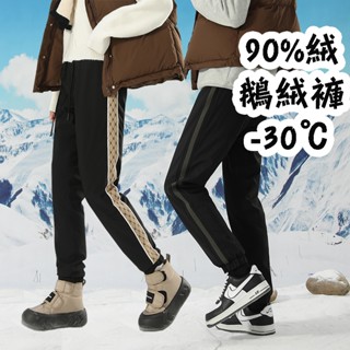 防風羽絨褲男女 90%白鵝絨 不掉毛鵝絨褲 超保暖 防水 雪褲 羽絨長褲子 運動褲 爬山褲 衝鋒褲