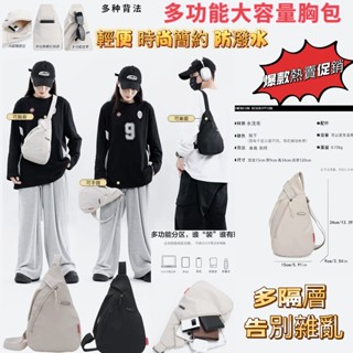 🔥🎇⟦爆款特價⟧多功能清軟環保潮搭胸包潮牌胸包女胸包男女手機斜揹包包女生休閒時尚百搭輕便簡約騎行包新款運動風腰包