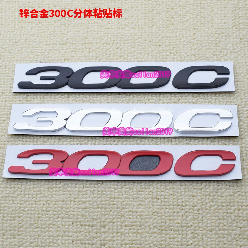 適用於克萊斯勒300C車標金屬改裝尾標300c HEMI 5.7大排量後備箱