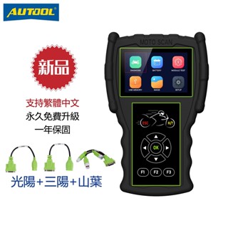 繁體中文 AUTOOL 一年保固 JDiag M100 pro 電噴機車檢測儀 診斷電腦 機車