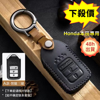 【7號精選】Honda本田鑰匙套CRV5 CRV5.5 CRV6 HRV FIT4 CIVIC ACCORD本田鑰匙包