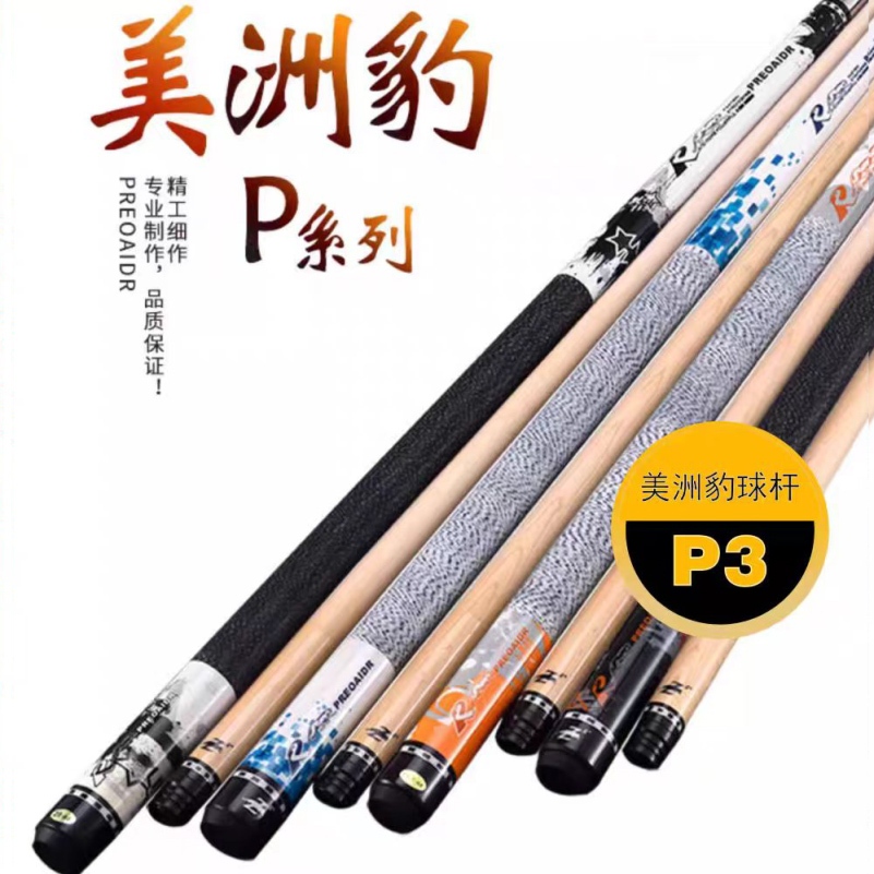 【TP117】P3美洲豹中式黑8球九球杆黑八專用線把檯球杆送禮品