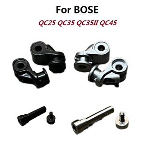 Bose QC25 QC35 QC35II QC45 無線耳機鉸鏈旋轉軸螺絲金屬維修零件原裝更換備件