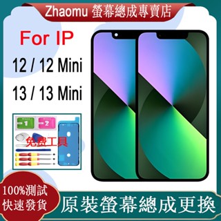 適用於 iPhone 蘋果 12 13 12 Mini 13 Mini 螢幕總成 LCD顯示屏 螢幕總成 觸控面板