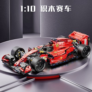1300PCS 樂高積木 F1 賽車 炫酷模型 法拉利 益智 拼裝 DIY 玩具 跑車 男孩 禮物