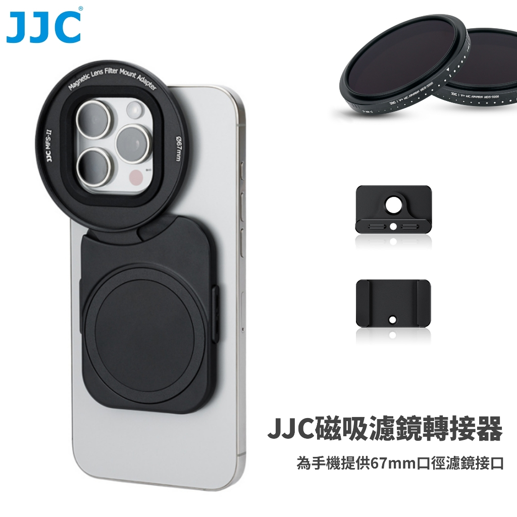 JJC 手機磁吸鏡頭擴充背板 濾鏡 蘋果iPhone 16/15/14 Pro Max Plus 可接CPL減光鏡星光鏡