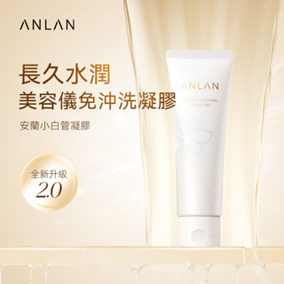Anlan 面部保濕凝膠 護膚舒緩 曬傷修復 抗痘 80g