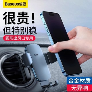 【2024新款官方正品】Baseus/倍思 金屬時代鋁合金賓士GLA圓形出風口車用支架 導航支架 手機支架